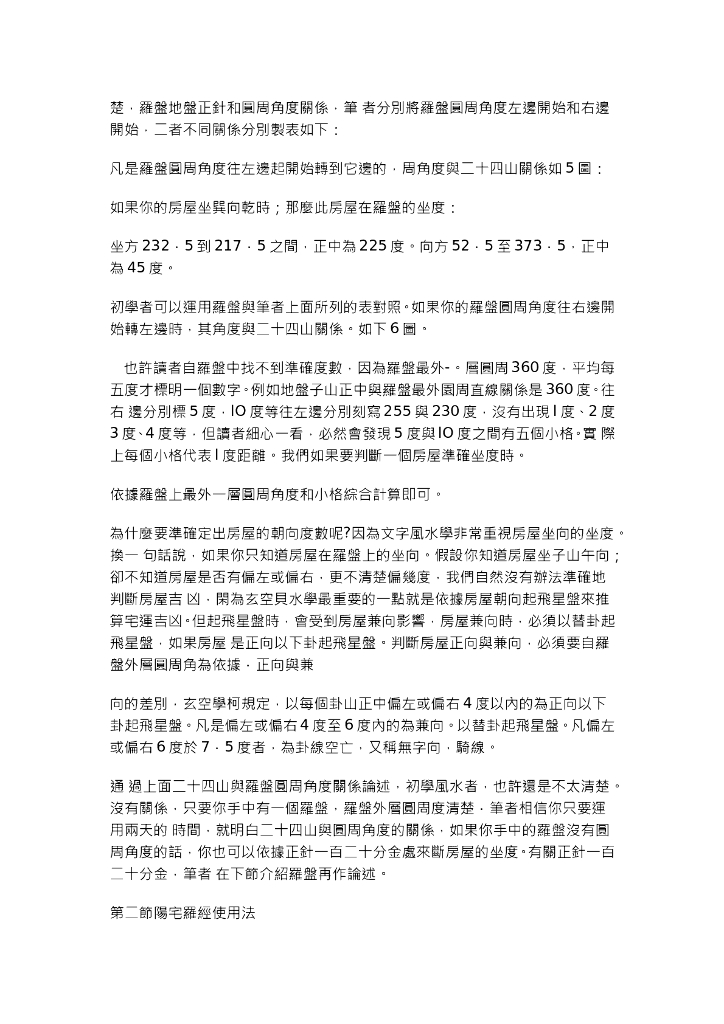 实用风水化解全集_第5页