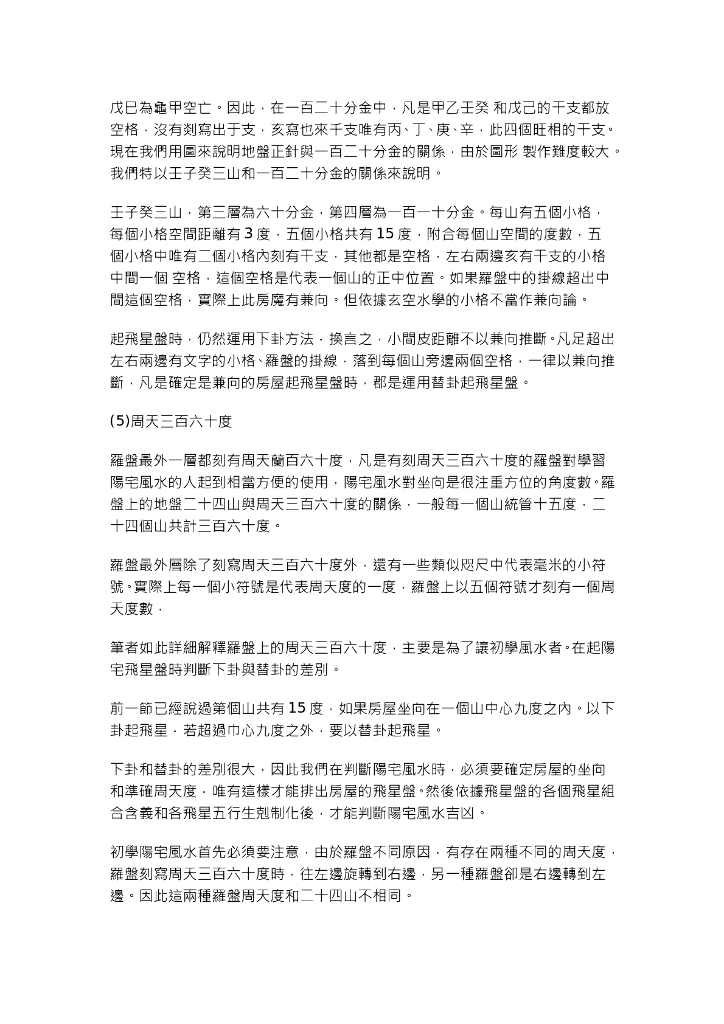 实用风水化解全集_第8页