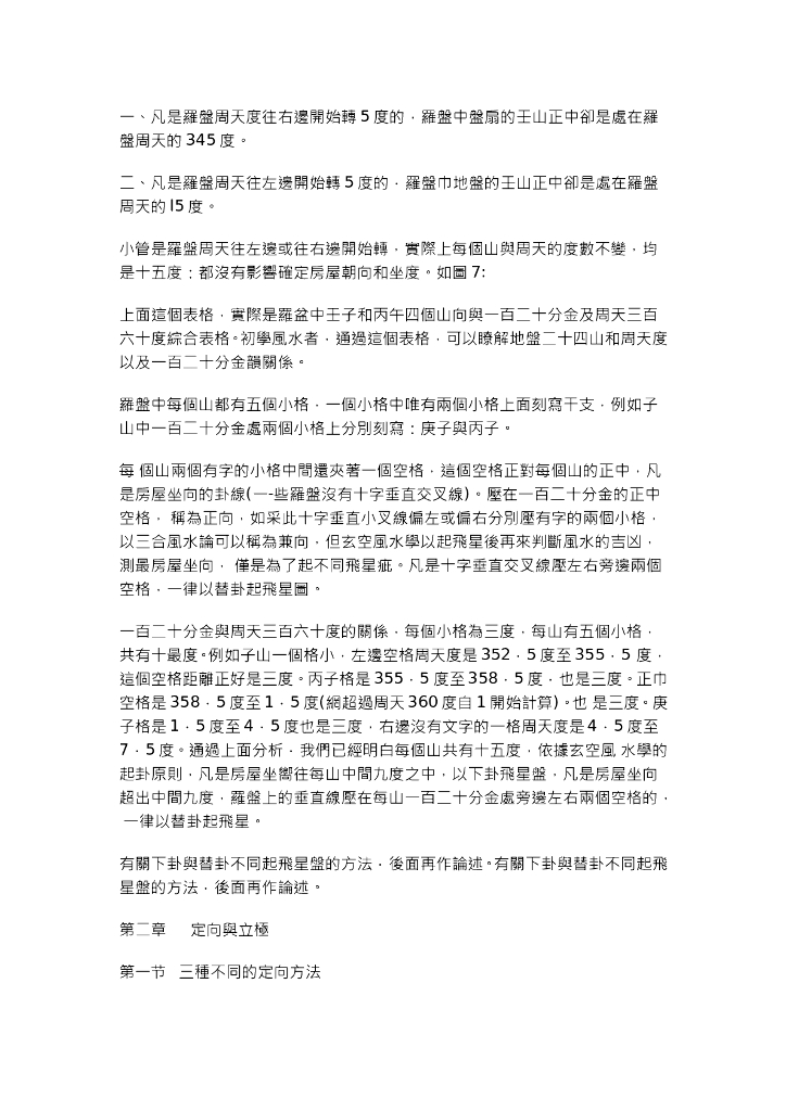 实用风水化解全集_第9页