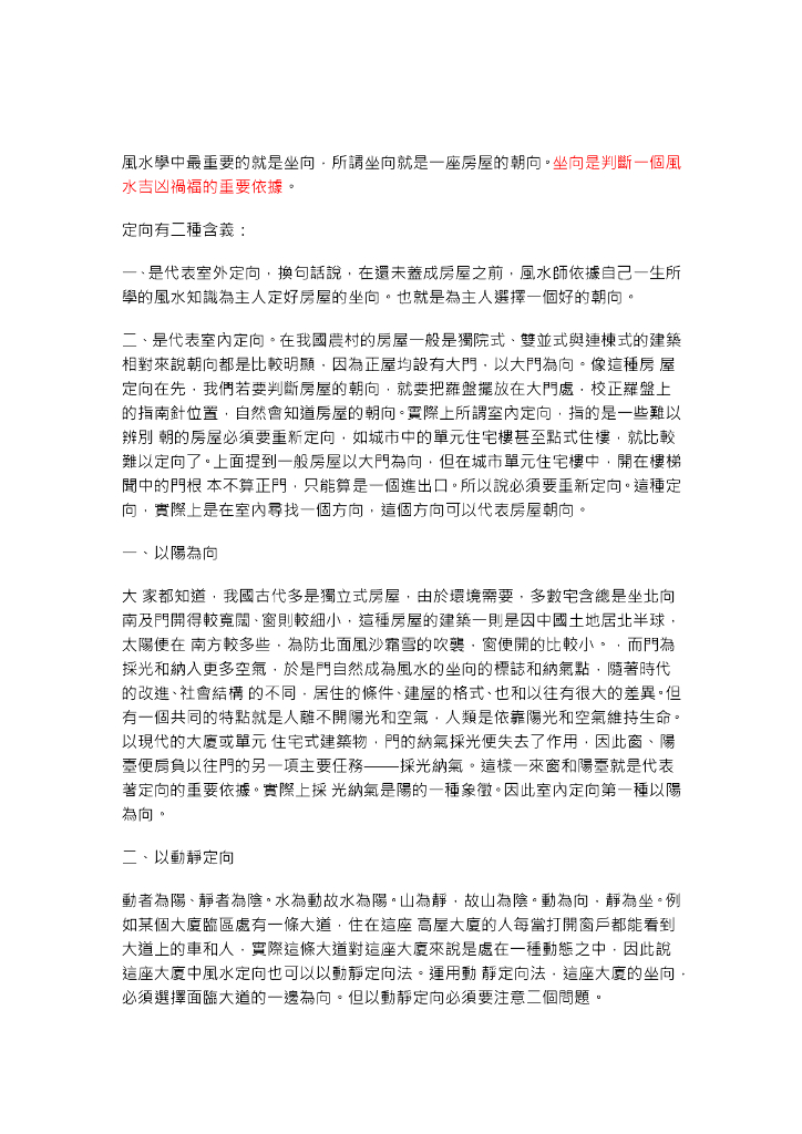 实用风水化解全集_第10页