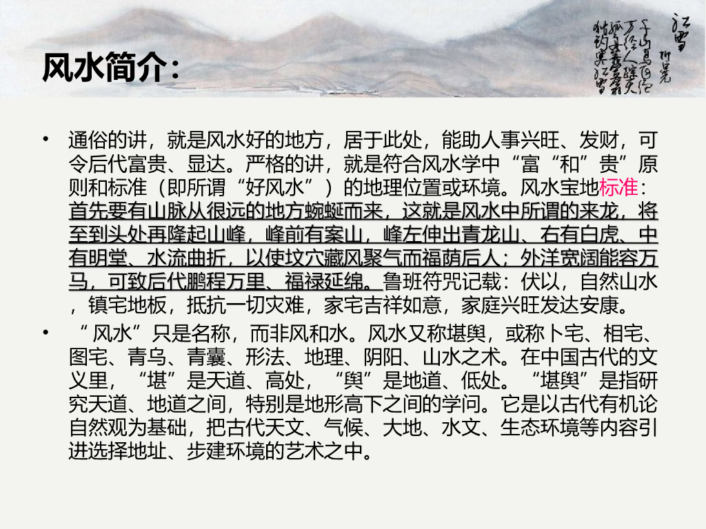 装修家庭风水学入门基础_第2页