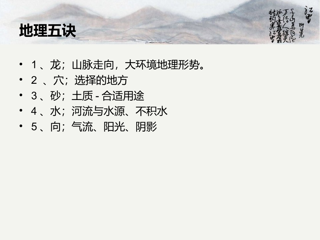 装修家庭风水学入门基础_第3页