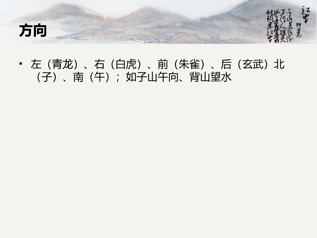 装修家庭风水学入门基础_第4页