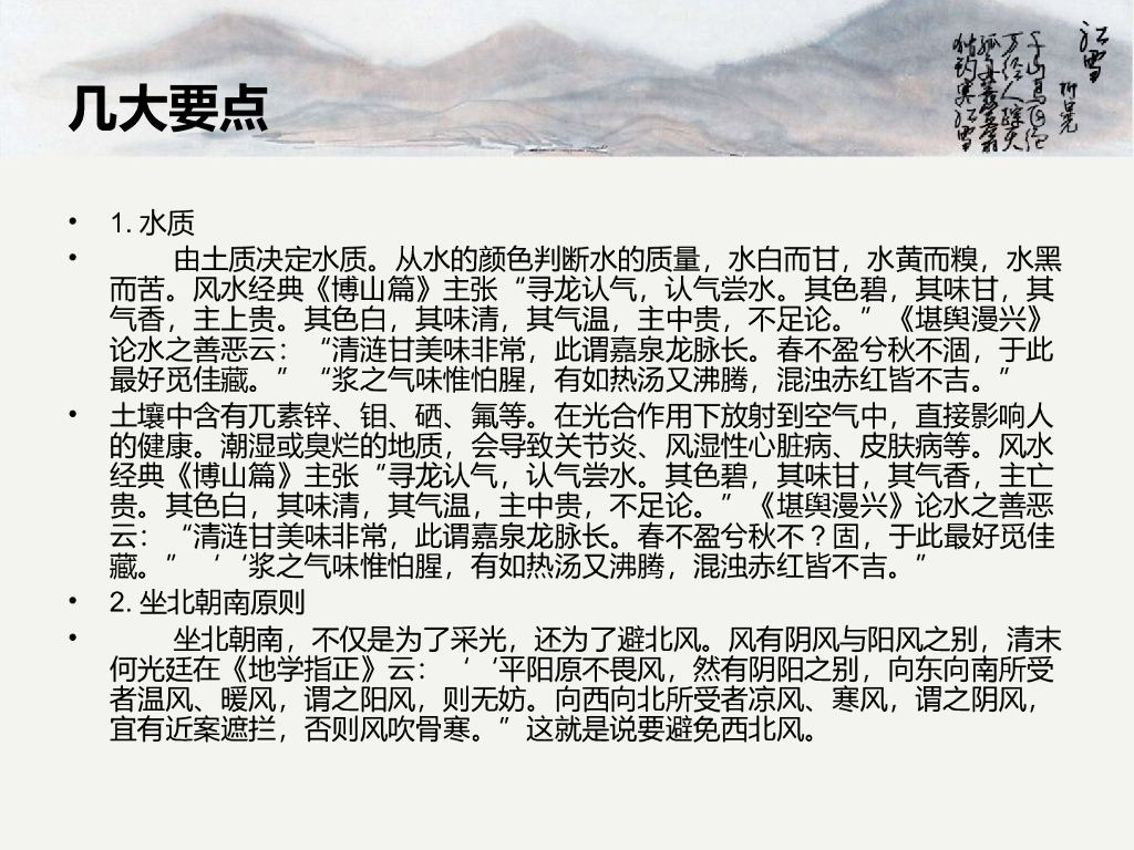 装修家庭风水学入门基础_第5页