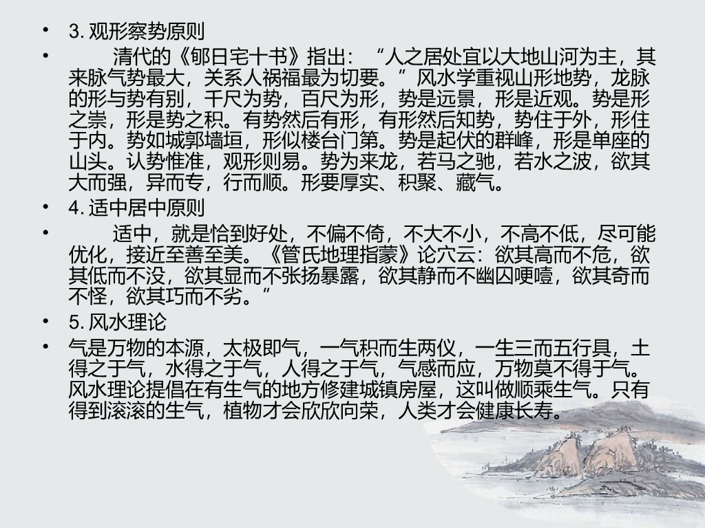 装修家庭风水学入门基础_第7页