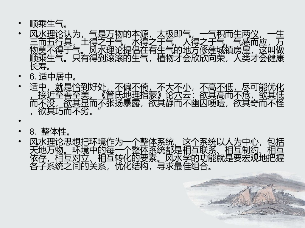 装修家庭风水学入门基础_第8页