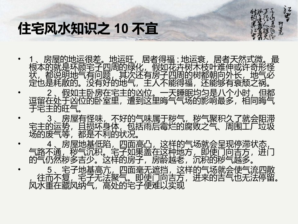 装修家庭风水学入门基础_第10页
