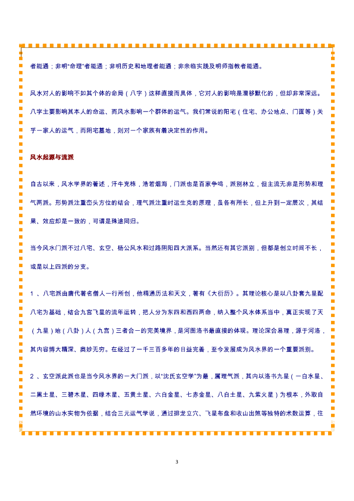 易经风水布局秘笈_第3页