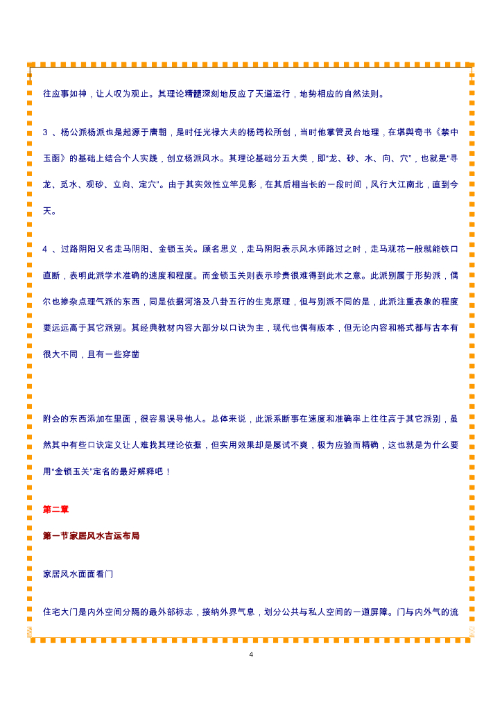 易经风水布局秘笈_第4页