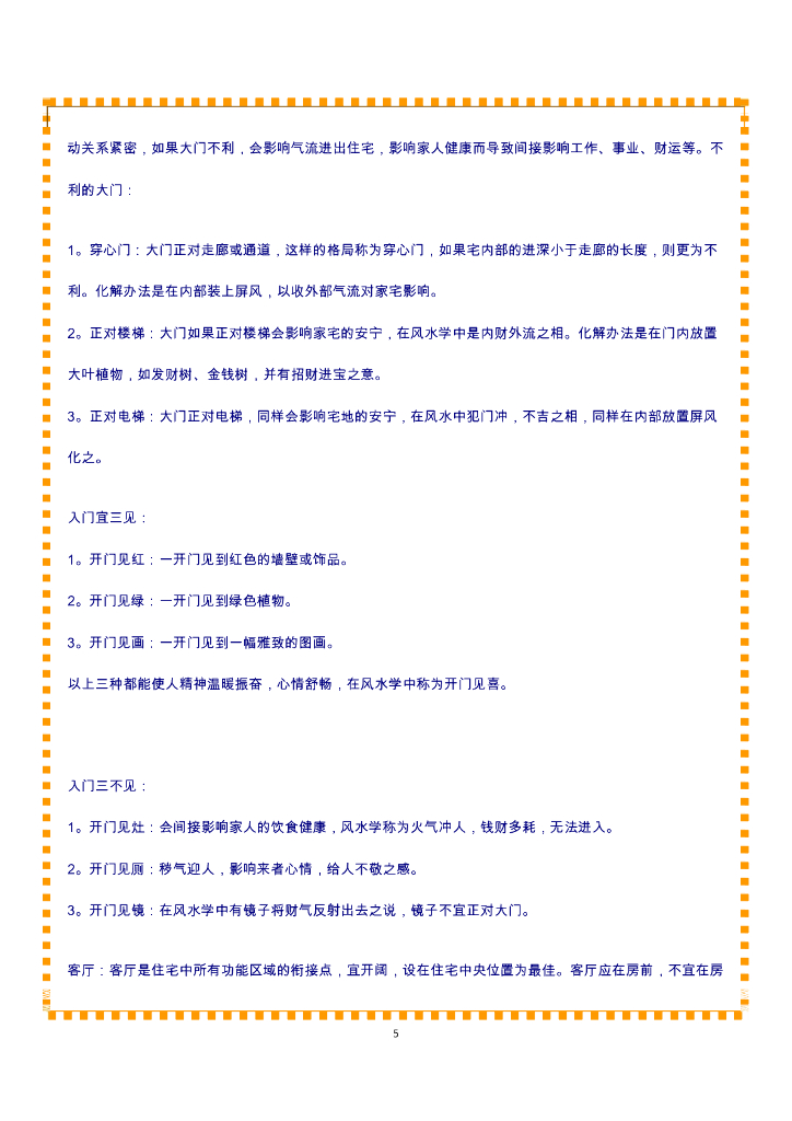 易经风水布局秘笈_第5页