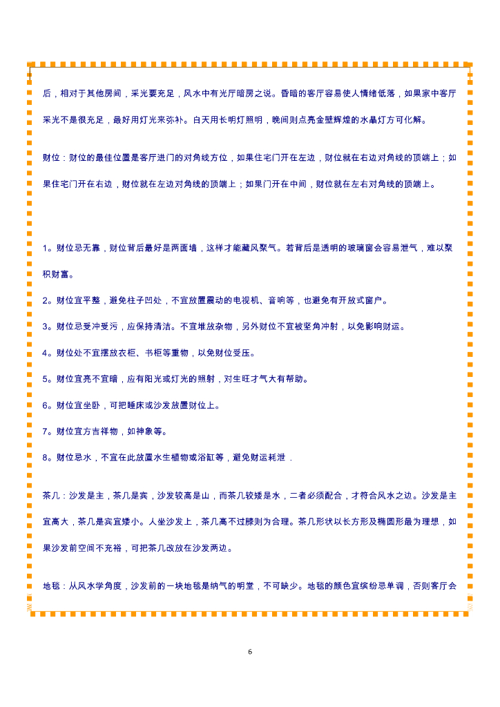 易经风水布局秘笈_第6页