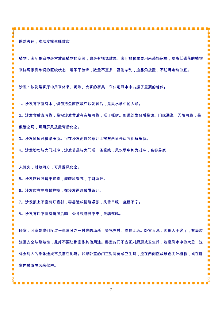 易经风水布局秘笈_第7页