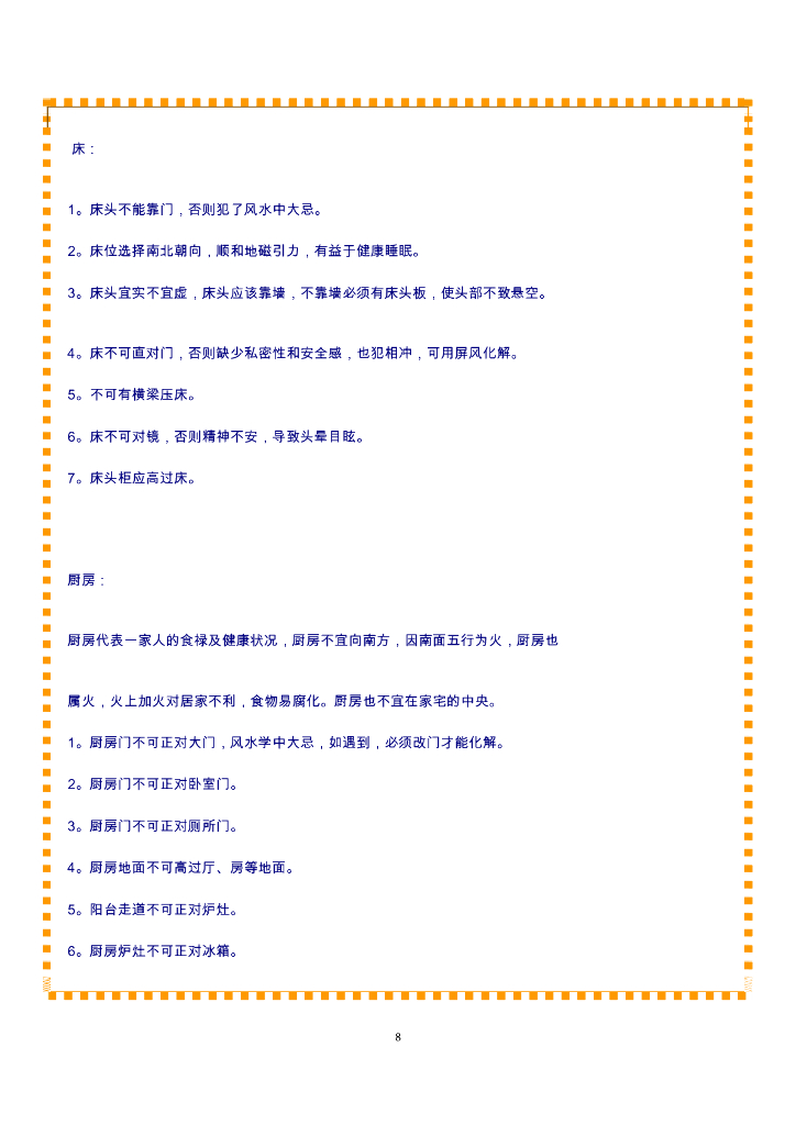 易经风水布局秘笈_第8页