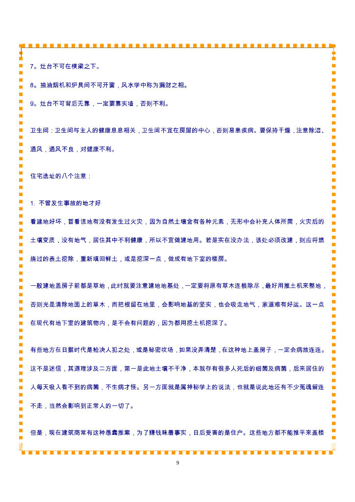 易经风水布局秘笈_第9页