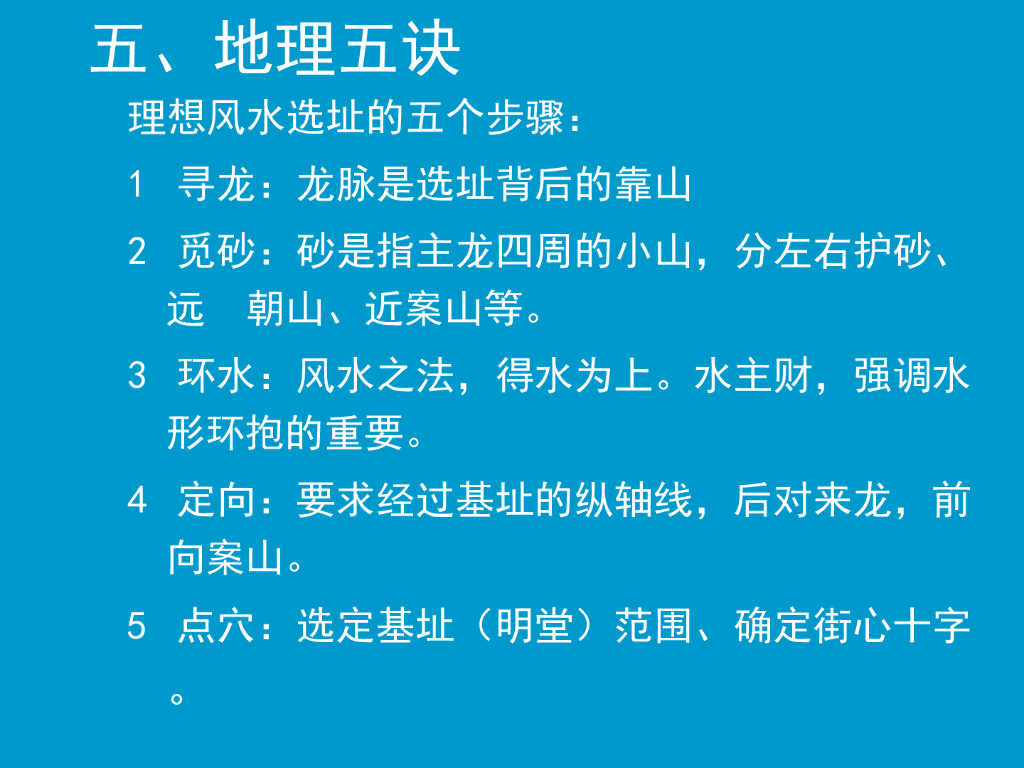 风水与城市规划——城市居民生活的环境调节_第9页