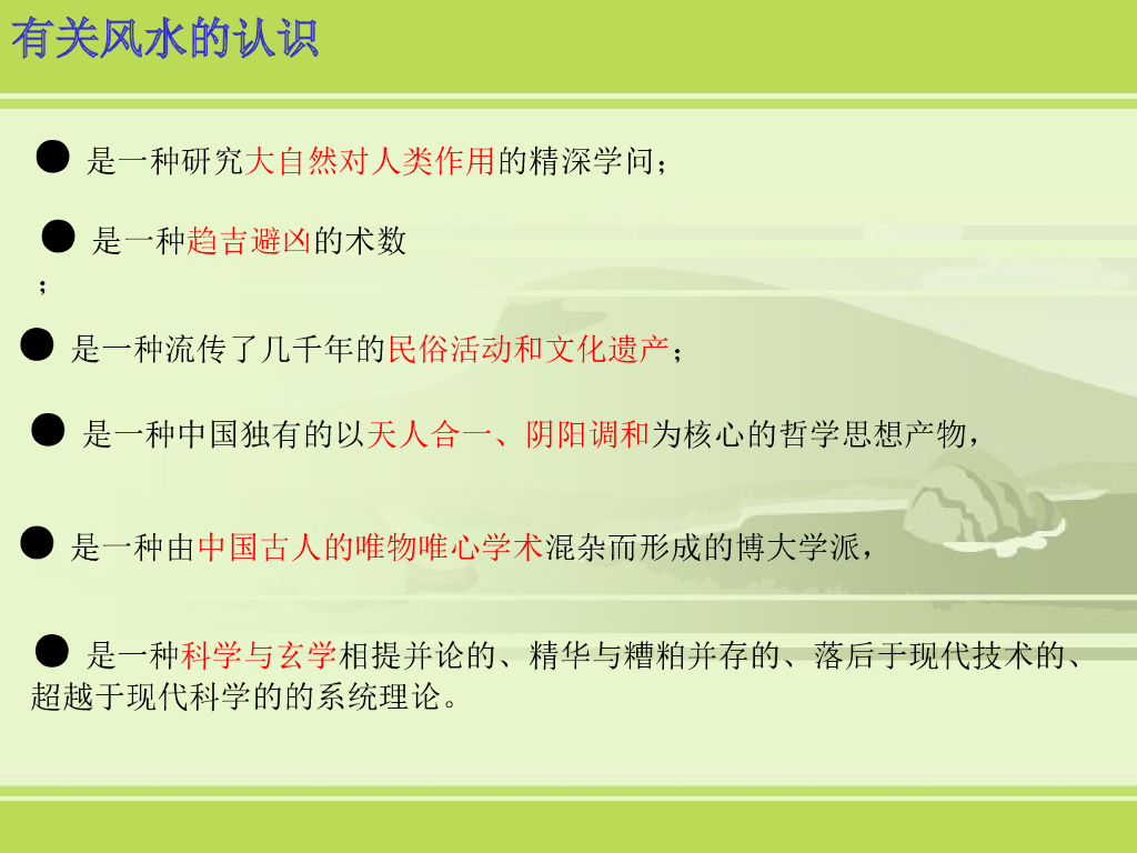 房屋住宅风水学基础知识_第4页