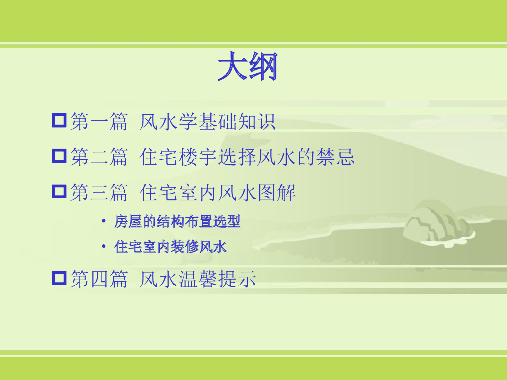 房屋住宅风水学基础知识_第5页