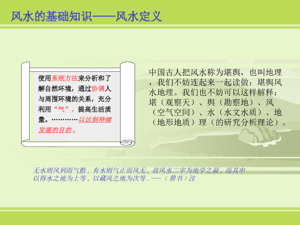 房屋住宅风水学基础知识_第7页