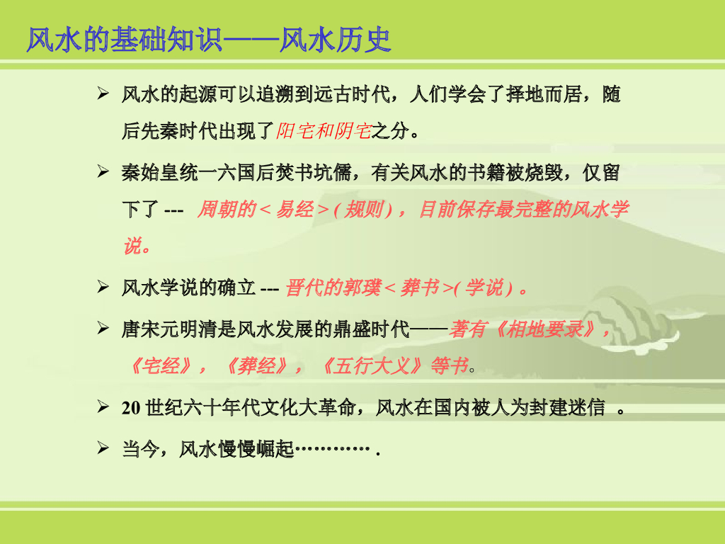 房屋住宅风水学基础知识_第9页