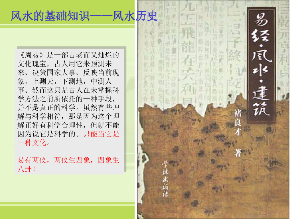 房屋住宅风水学基础知识_第10页