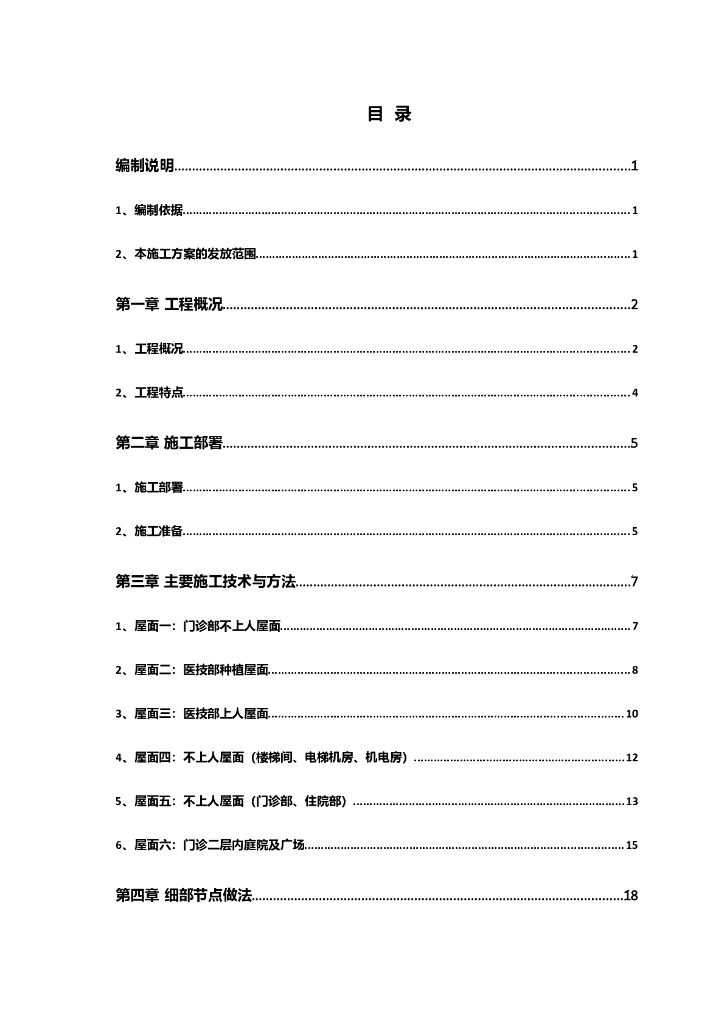 [天津]大型国际医院工程屋面施工方案（屋面种类多样，鲁班奖）_第2页