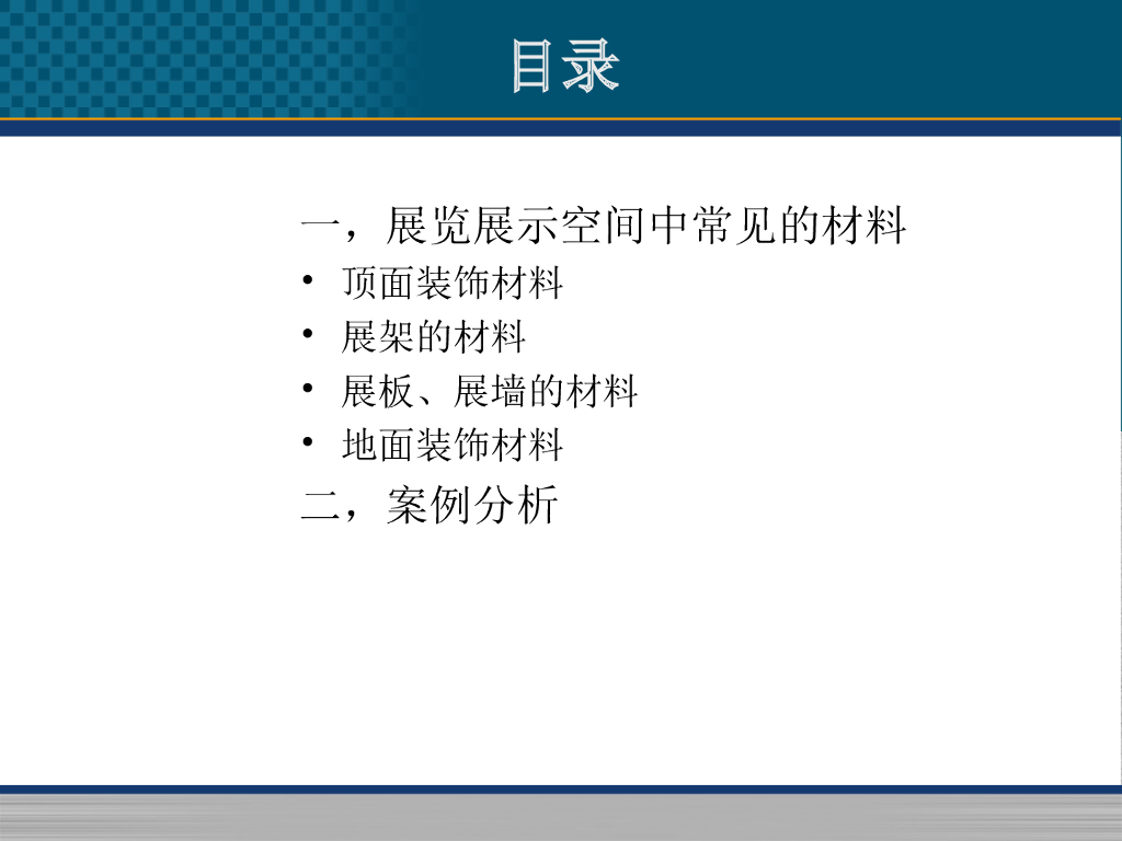 常用展览展示空间材料整理----展台模块化设计_第2页