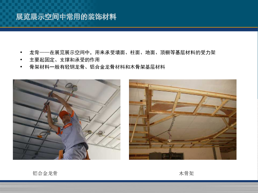 常用展览展示空间材料整理----展台模块化设计_第5页