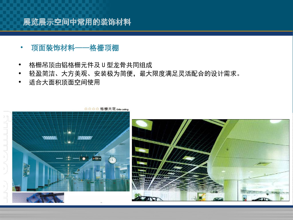 常用展览展示空间材料整理----展台模块化设计_第10页