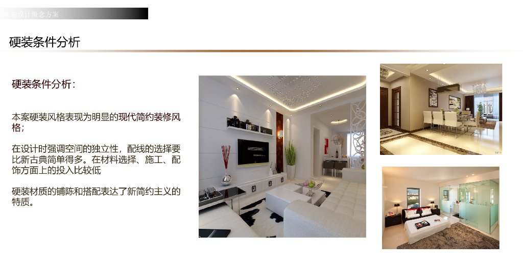 现代简约风格室内设计软装概念方案_第6页