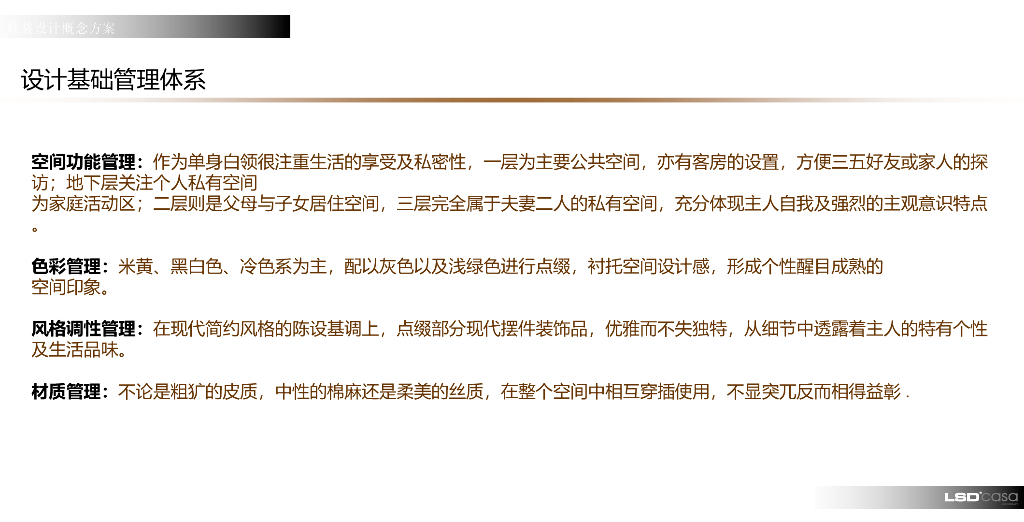 现代简约风格室内设计软装概念方案_第8页