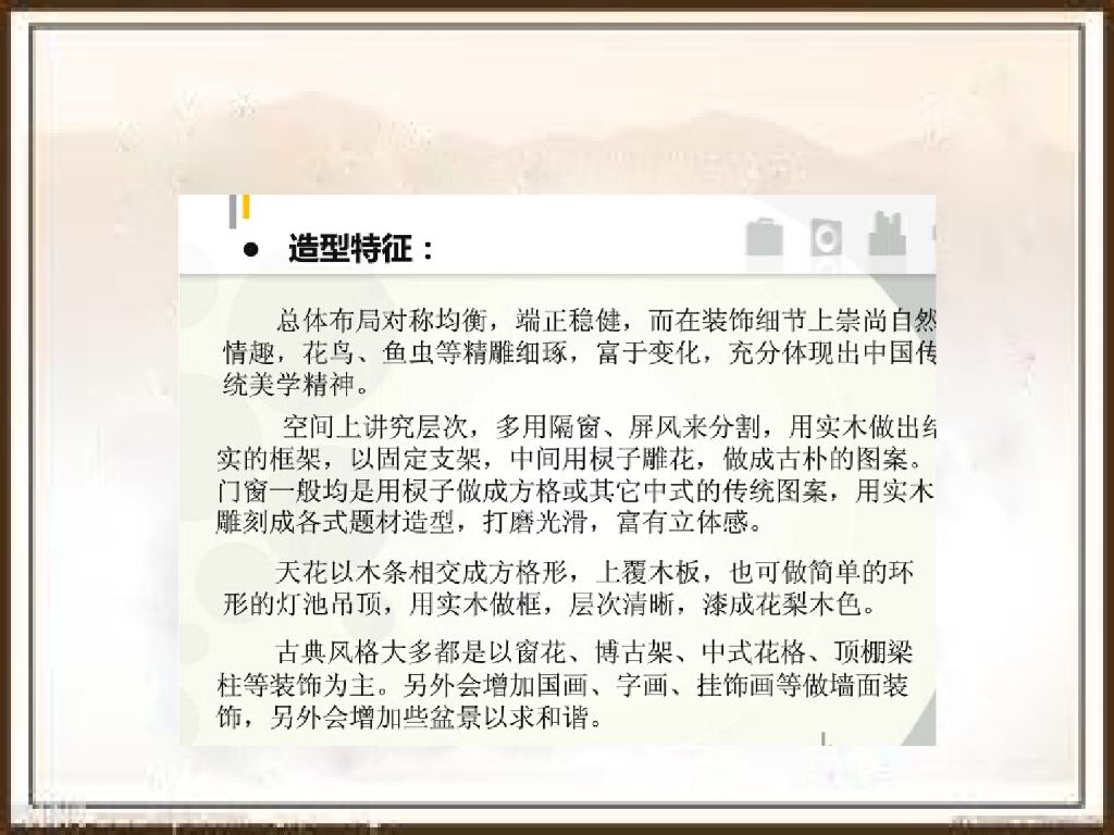 中式风格软装搭配设计方案_第2页