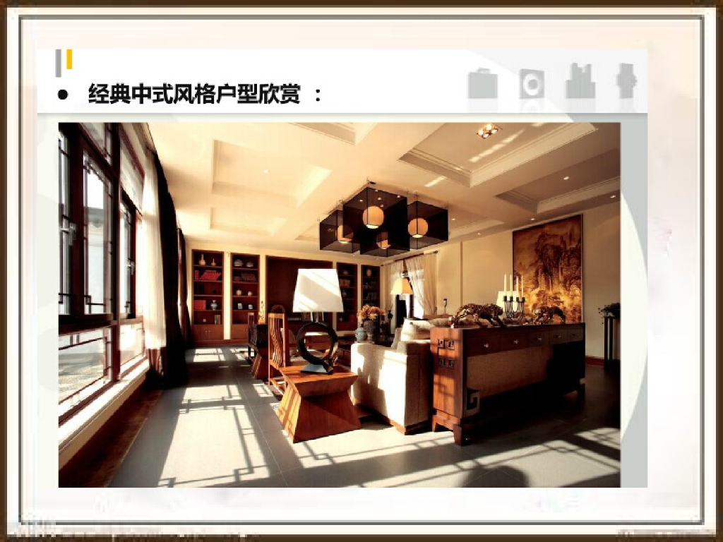 中式风格软装搭配设计方案_第5页