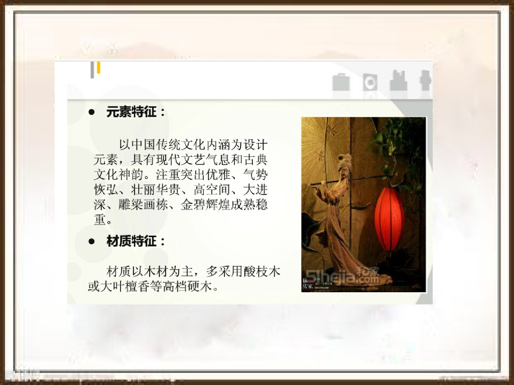 中式风格软装搭配设计方案_第4页