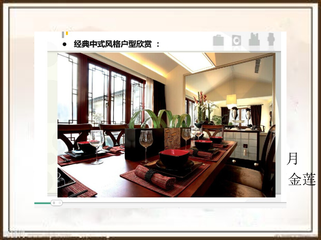 中式风格软装搭配设计方案_第6页