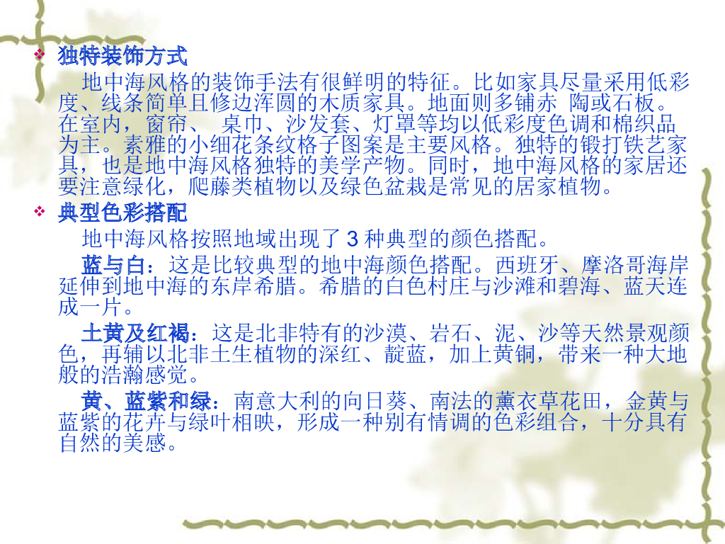 地知名地产风格室内陈设设计_第4页