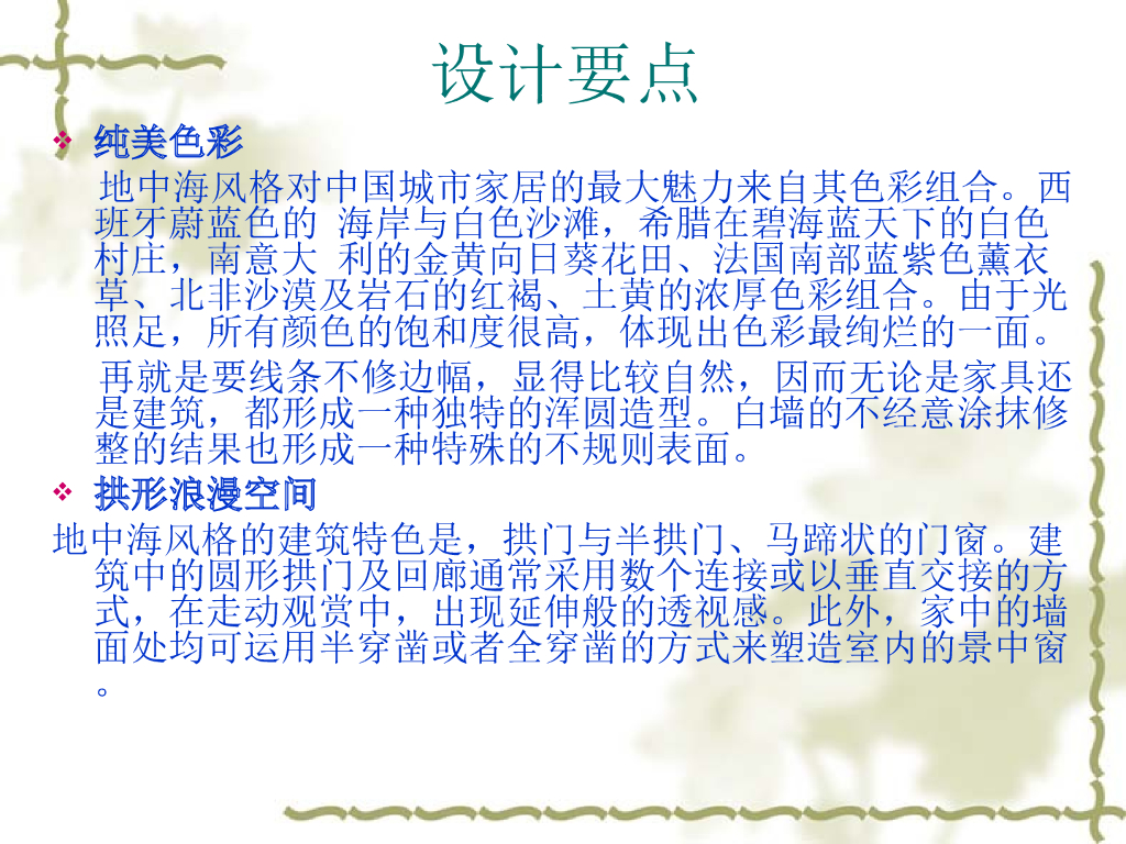 地知名地产风格室内陈设设计_第3页