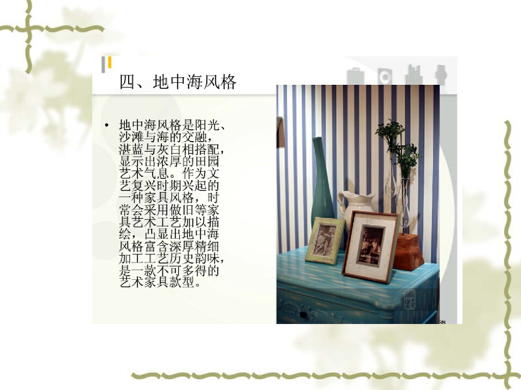 地知名地产风格室内陈设设计_第5页