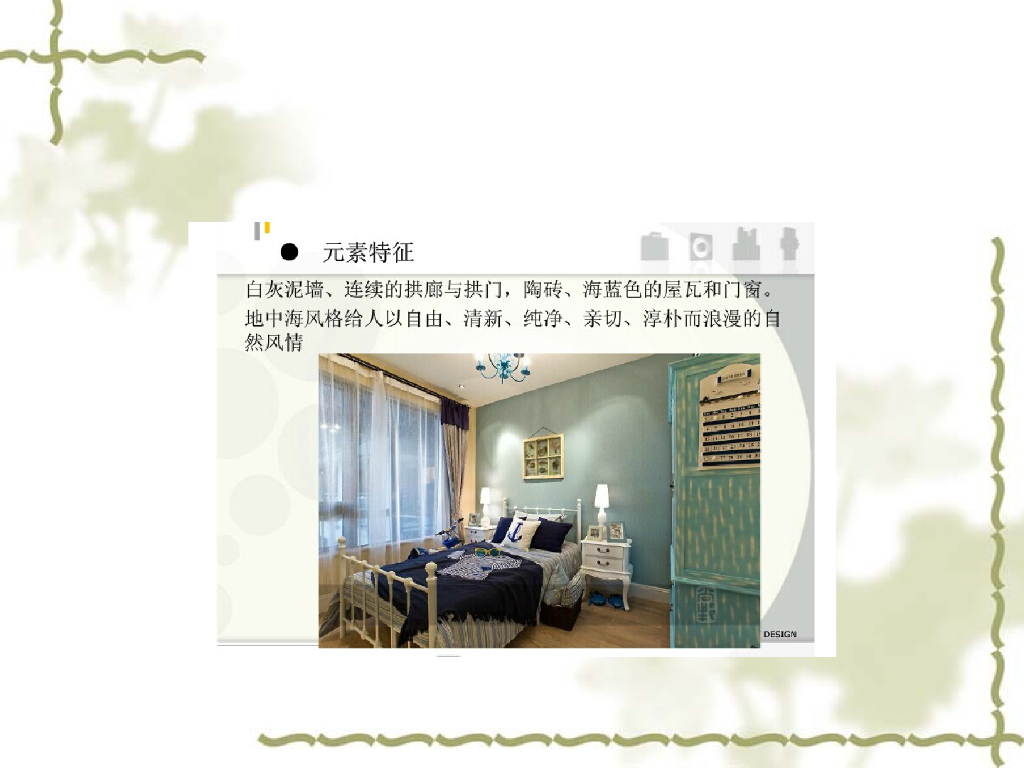 地知名地产风格室内陈设设计_第6页