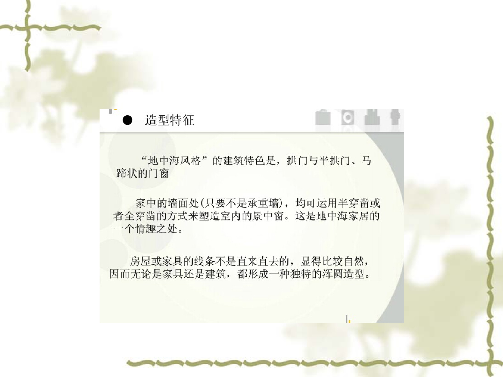 地知名地产风格室内陈设设计_第8页