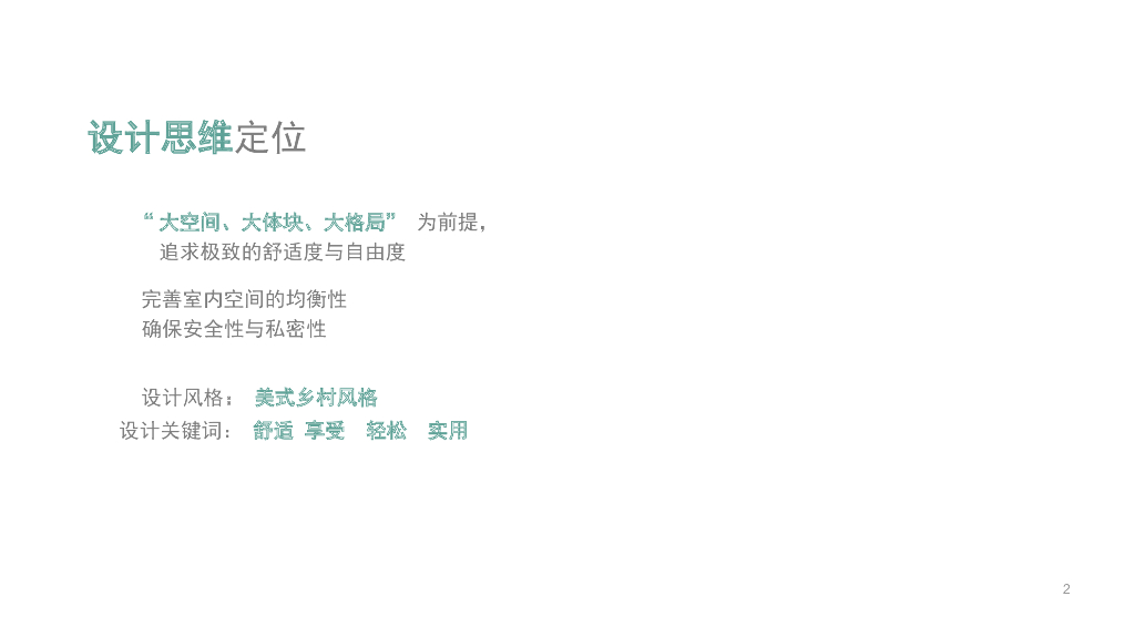 美式风格软装设计方案_第2页