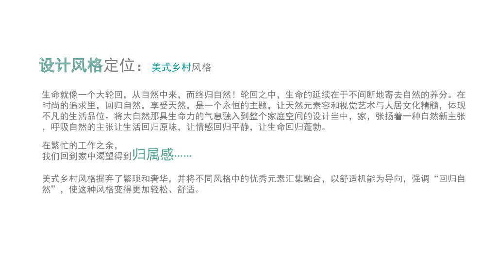 美式风格软装设计方案_第3页