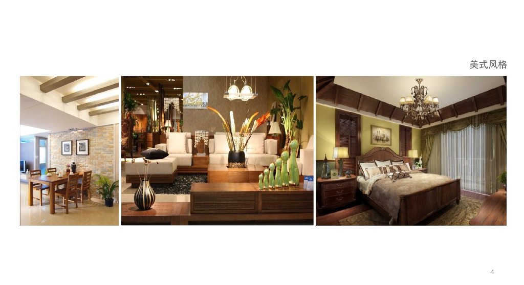 美式风格软装设计方案_第4页