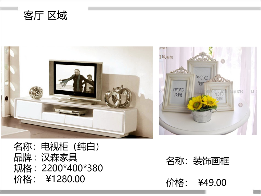 田园风格室内搭配设计_第8页