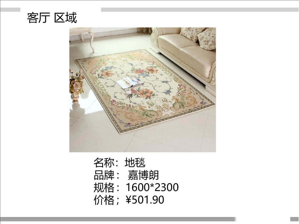 田园风格室内搭配设计_第7页