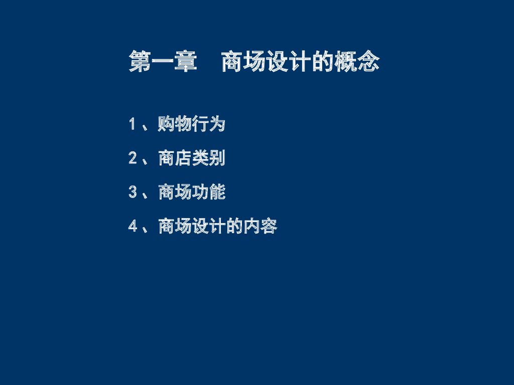 室内专题设计-商场空间设计_第3页