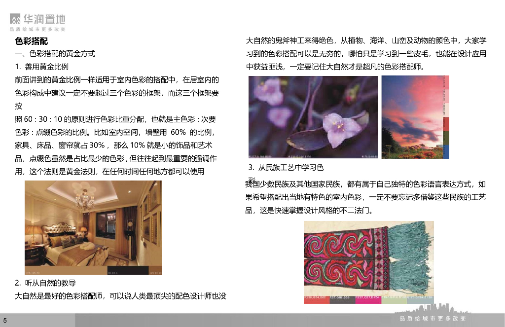 软装饰品颜色及风格搭配_第5页