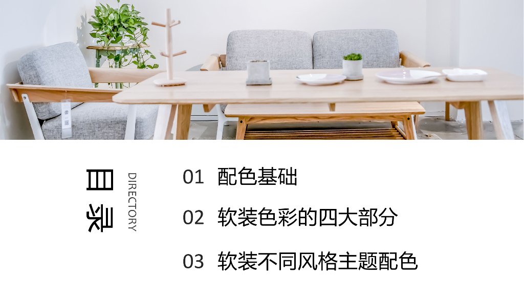 软装色彩搭配_第2页