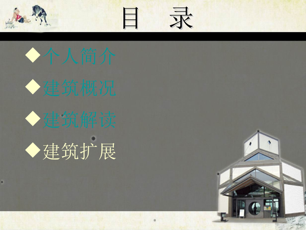 现代室内设计案例分析_第2页