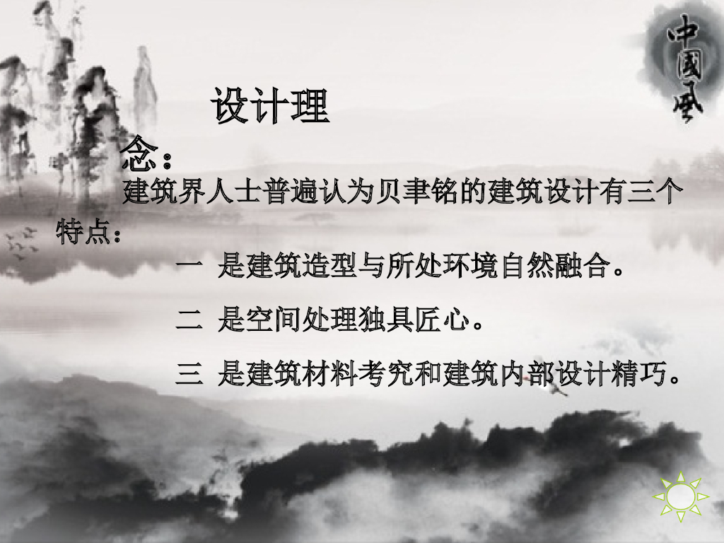 现代室内设计案例分析_第4页