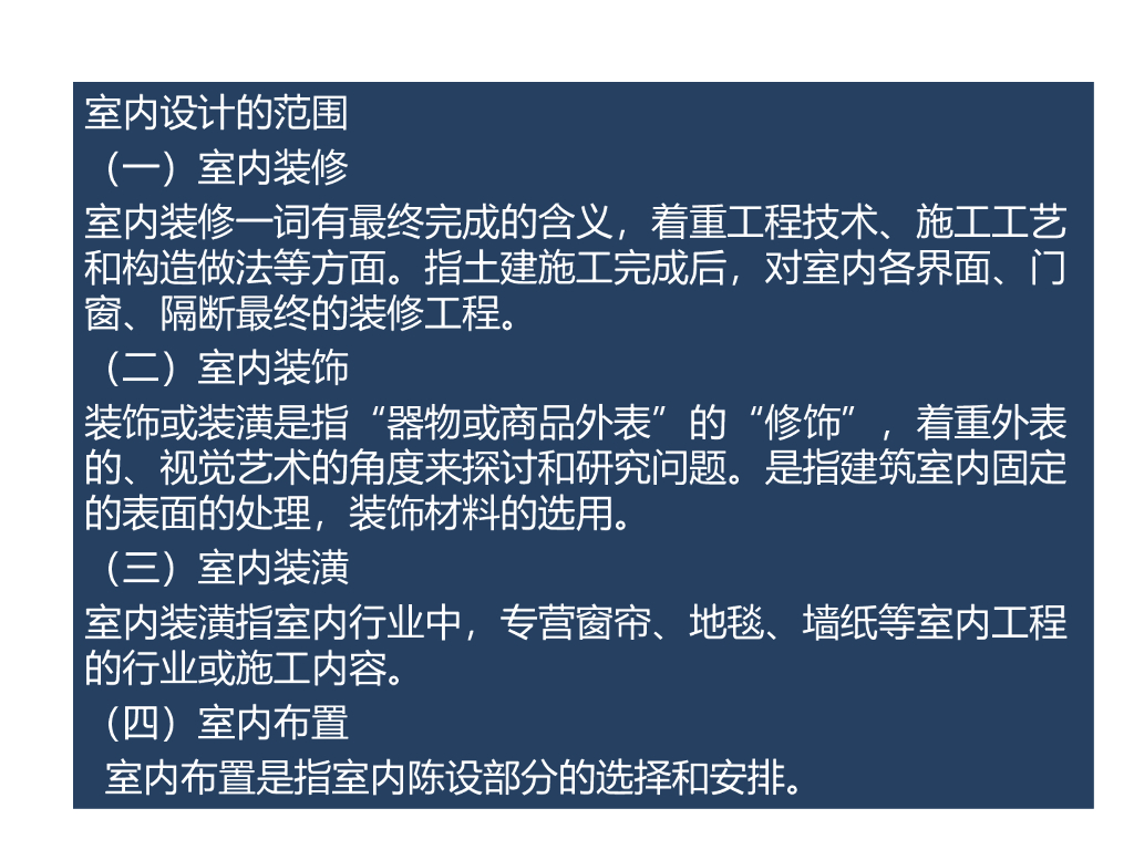 室内装饰设计_第5页